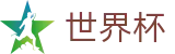 世界杯安卓买球站 | 世界杯买球哪个APP好用流量大